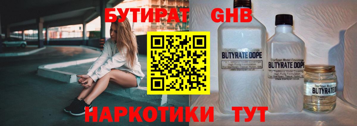 Балахна  Бутират жидкий экстази  Вход с VPN 