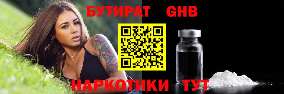 БУТИРАТ 1.4BDO  Балахна 