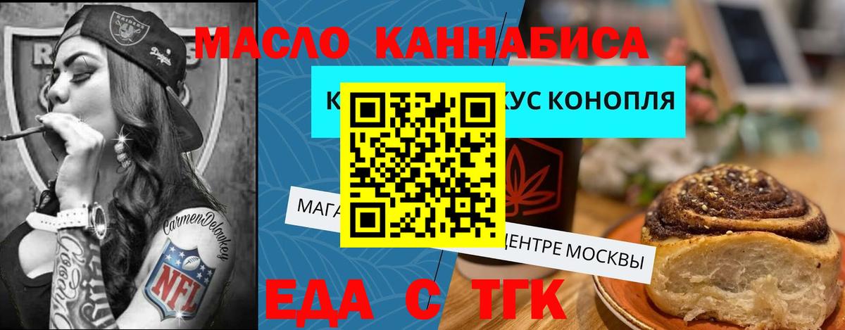 Еда ТГК конопля Балахна