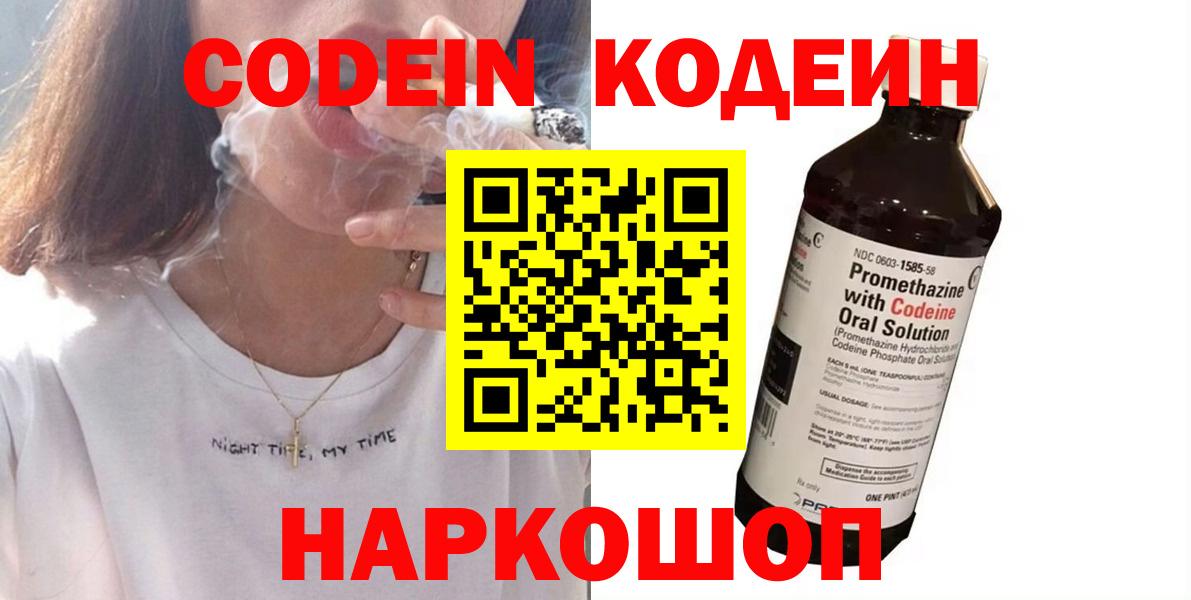 Кодеиновый сироп Lean напиток Lean (лин) Балахна
