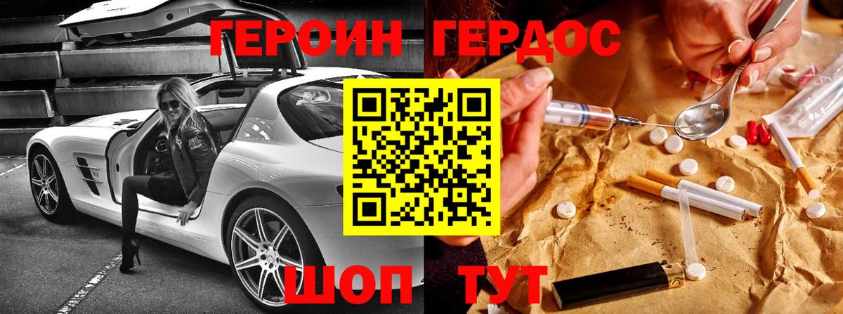 ГЕРОИН хмурый Балахна