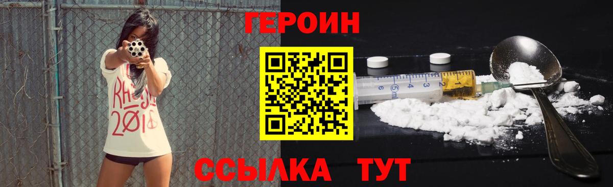 Героин  Вход с VPN  Балахна  ГЕРОИН хмурый 