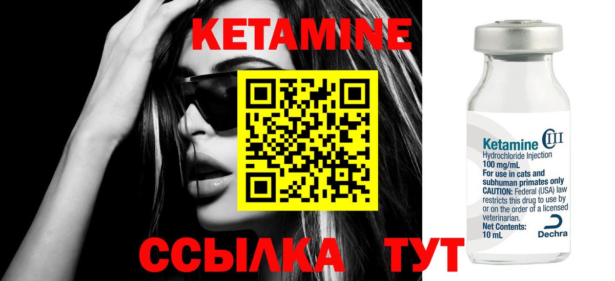КЕТАМИН VHQ Балахна