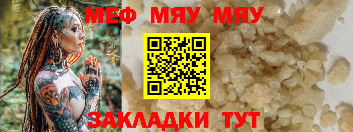 Меф мука Балахна