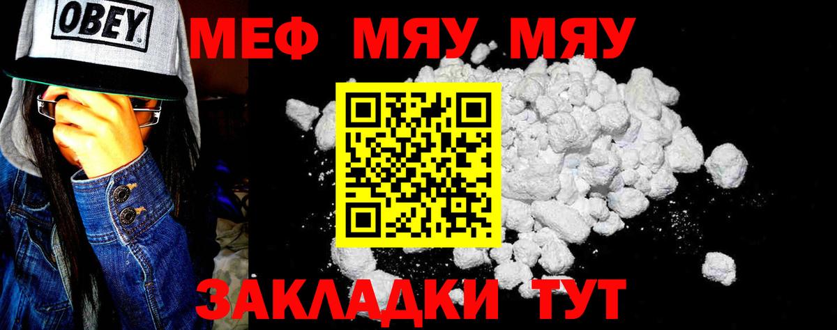 Мефедрон мяу мяу  МЕФ мука  Мефедрон  Балахна 