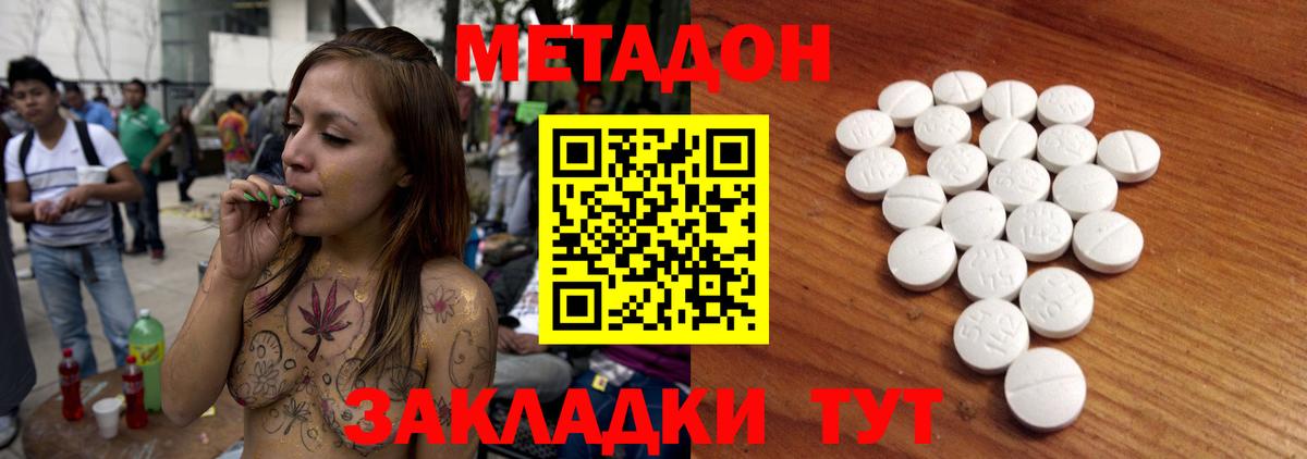 Балахна  МЕТАДОН кристалл  Вход с VPN 
