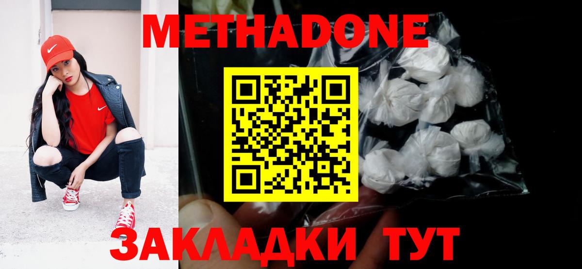 МЕТАДОН methadone Балахна