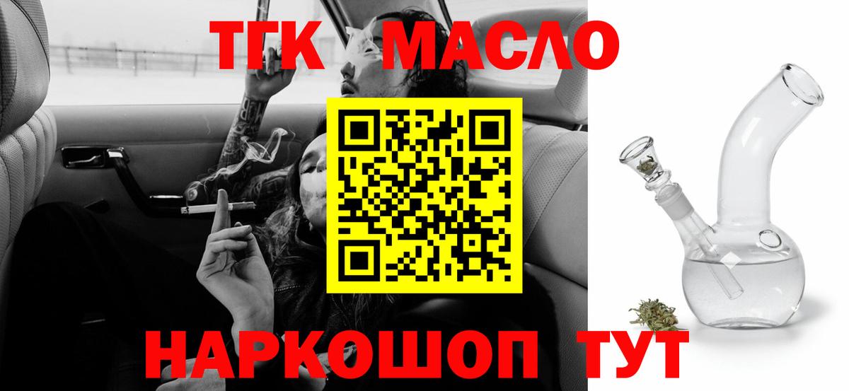 ТГК THC oil  ТГК гашишное масло  Балахна 